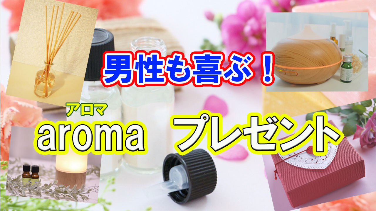 精油　ディフューザー　プレゼント