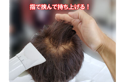 トップのボリュームを出す