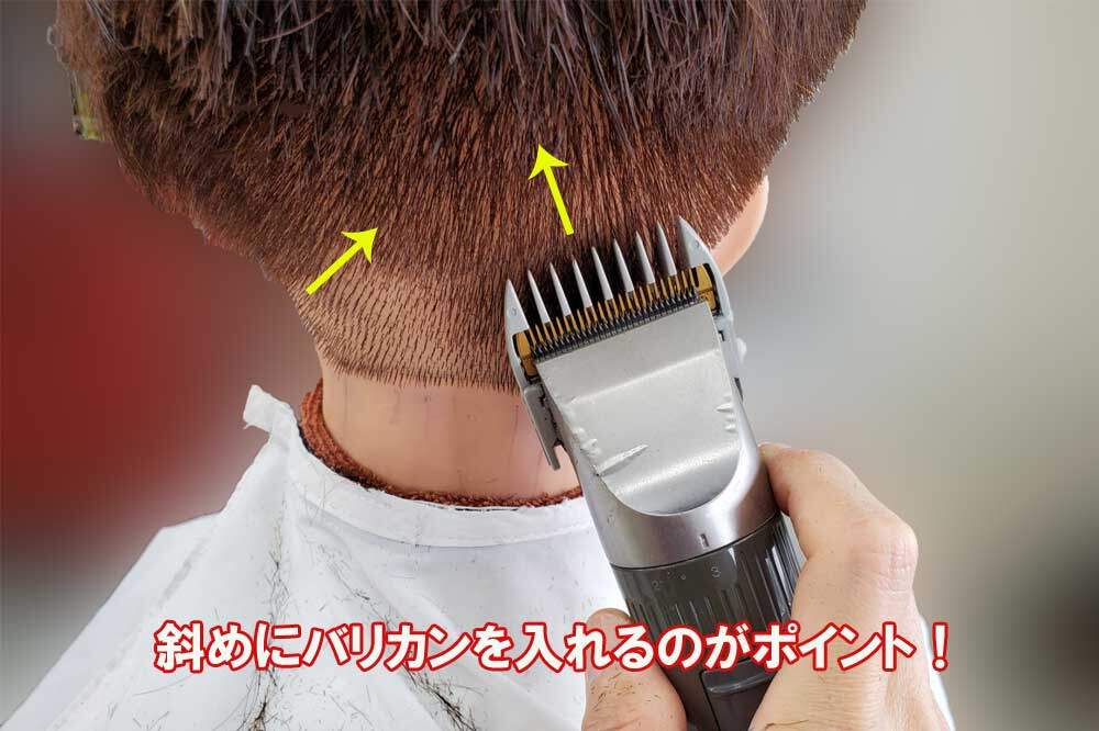 バリカン跡を消す