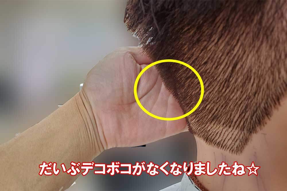 刈り上げ修正中