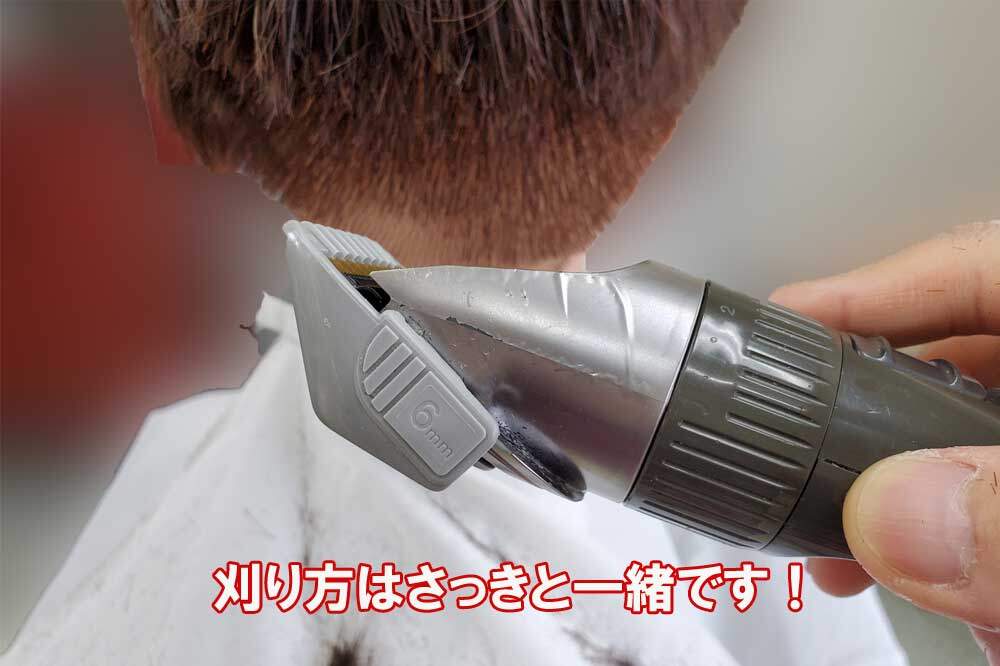 刈り上げ修正中