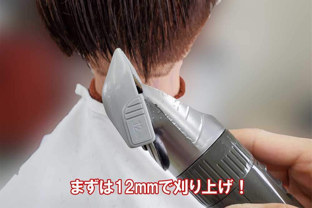 刈り上げの直し方