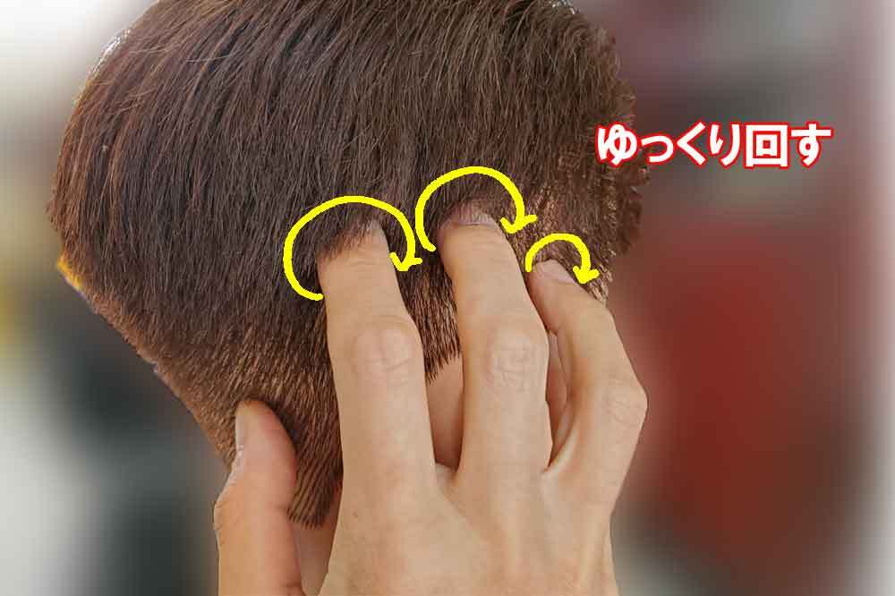 指腹で頭皮マッサージ