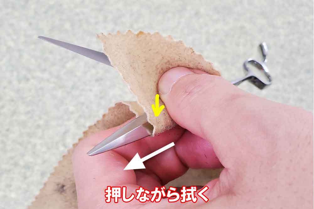 セーム革の拭き方