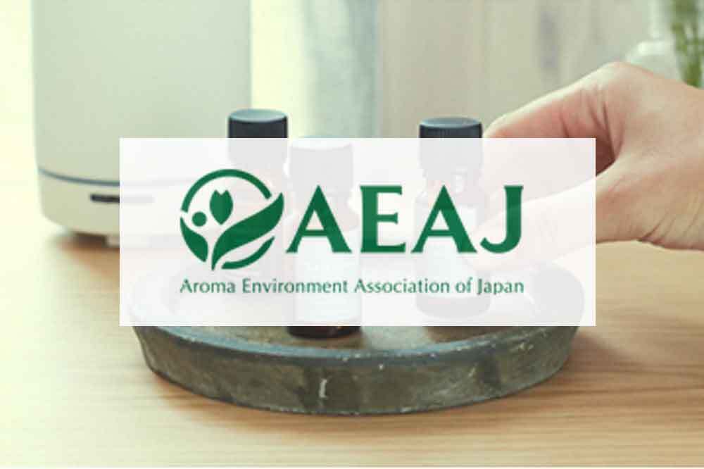 AEAJ　日本アロマ環境協会