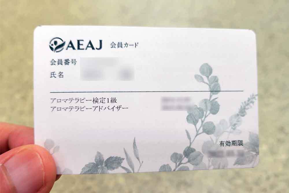 AEAJ会員カード