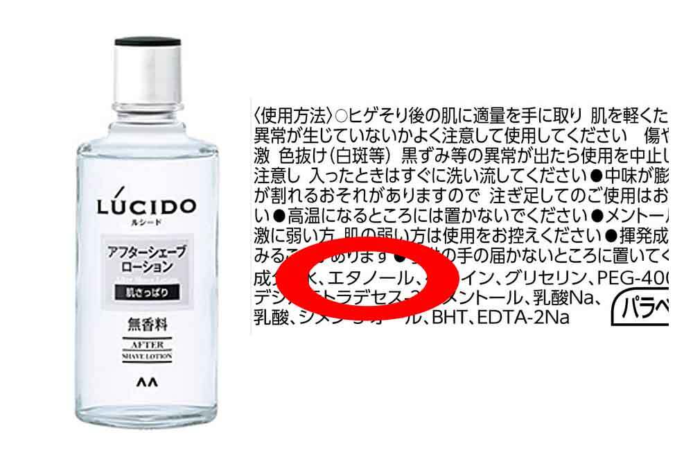 アフターシェーブローション