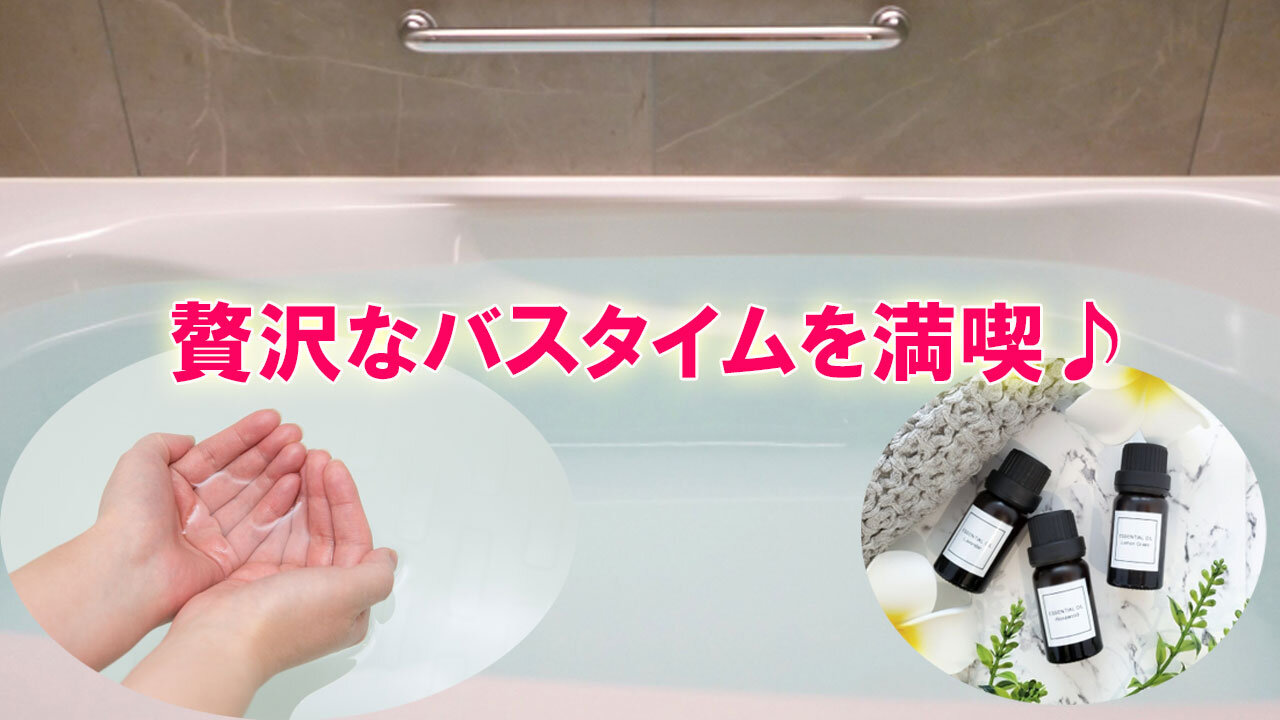 お風呂で安全なアロマオイルの楽しみ方