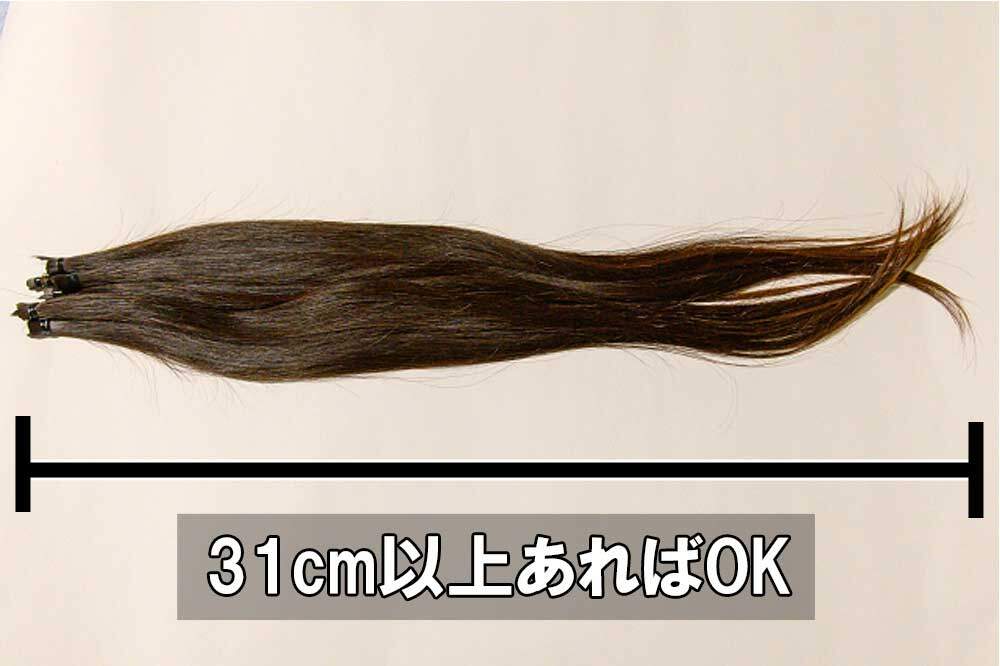 ヘアドネーションに使う髪の長さ基準31cm以上